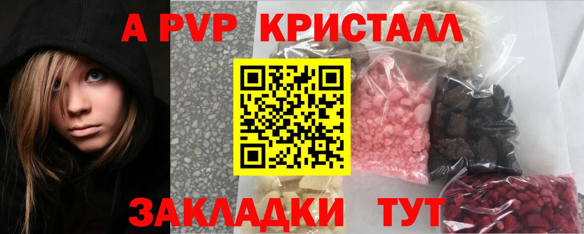 APVP  Alpha-PVP мука  А ПВП VHQ  Нижнекамск  Вход с VPN  A PVP СК КРИС 