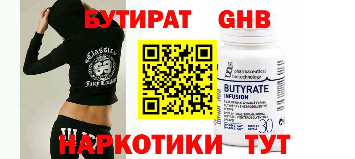 Нижнекамск  Бутират оксибутират  Вход с VPN 