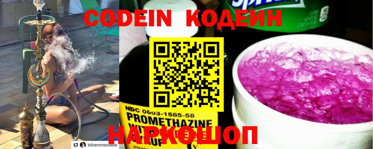 Кодеин Purple Drank  Кодеин напиток Lean (лин)  Нижнекамск  Вход с VPN 