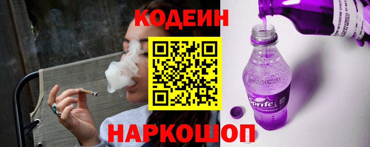 Кодеиновый сироп Lean Purple Drank Нижнекамск