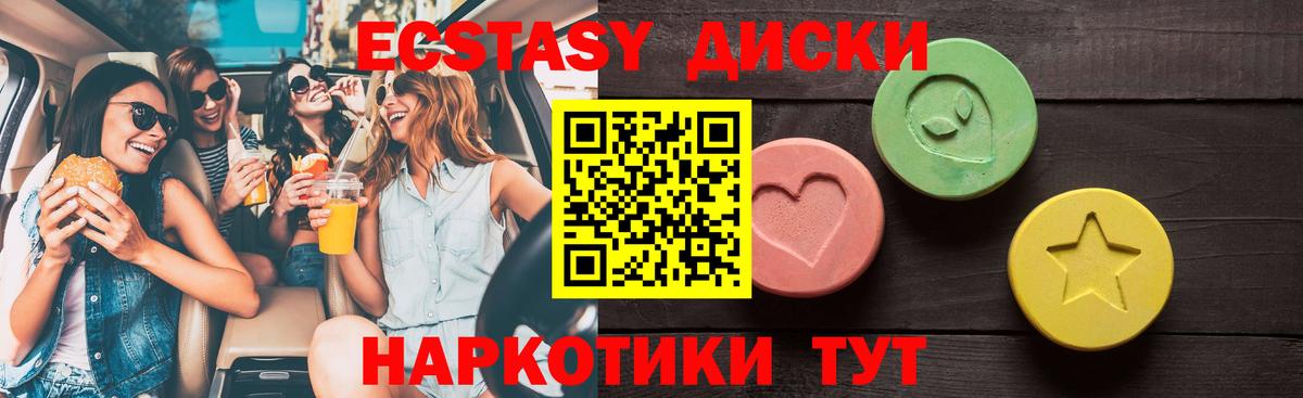 ЭКСТАЗИ  Экстази 250 мг  Вход с VPN  ЭКСТАЗИ диски  Нижнекамск 