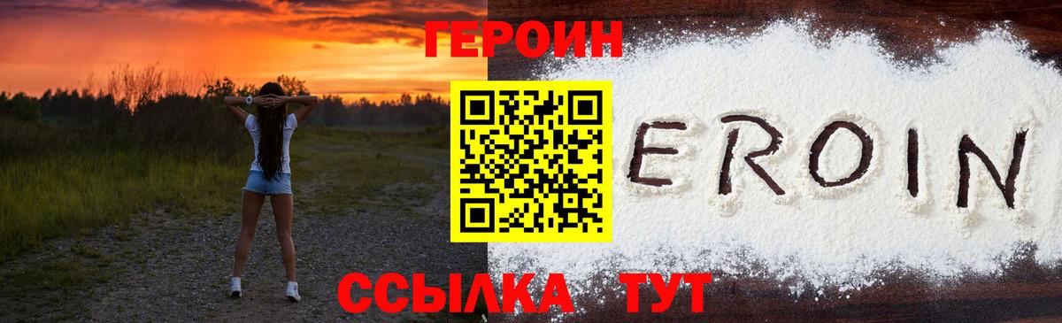 ГЕРОИН VHQ Нижнекамск