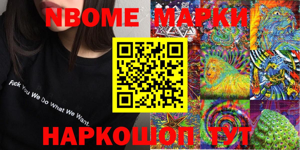 Марки 25I-NBOMe 1,8мг Нижнекамск